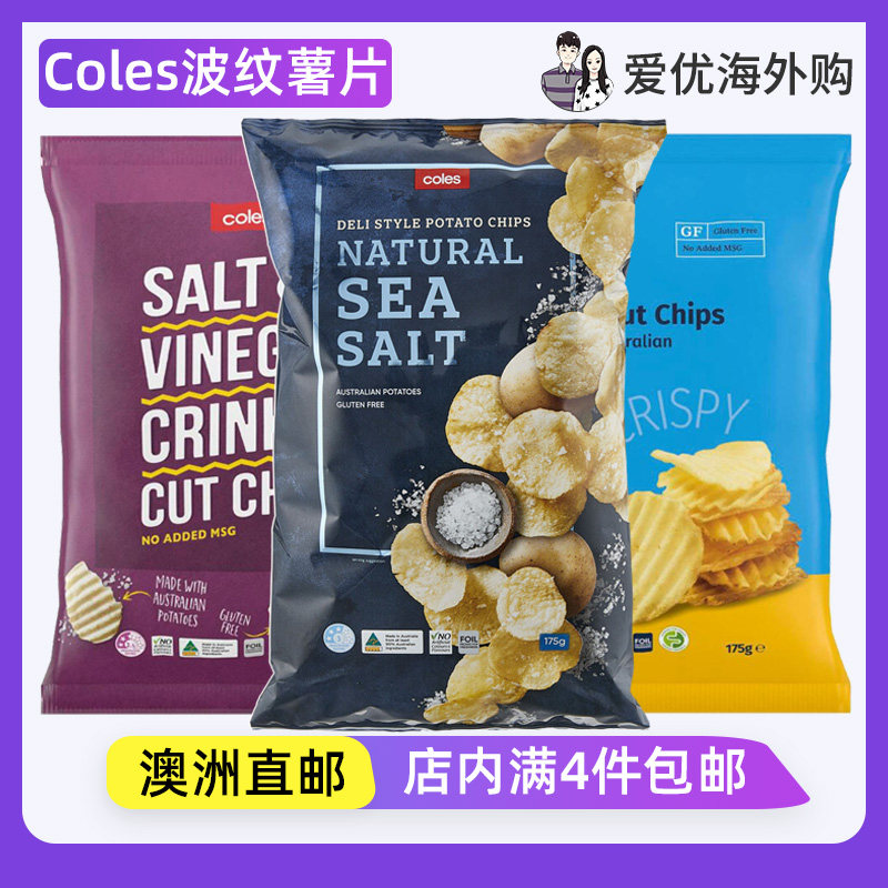 澳洲直邮代购Coles Simply波浪薯片土豆原切脆片休闲解馋膨化零食