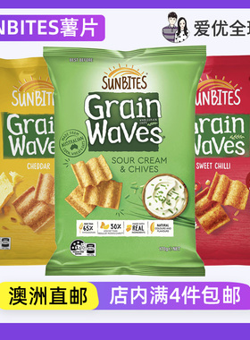 澳洲玉米片SUNBITES grain waves全麦谷物甜辣酸奶油香葱薯片小吃
