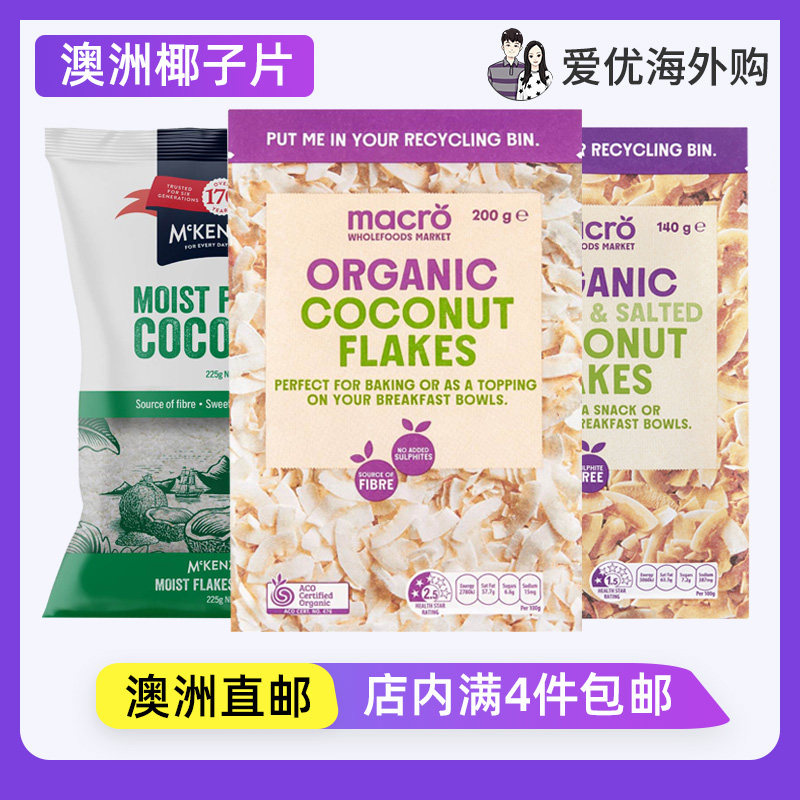 澳洲Macro/coles椰子片