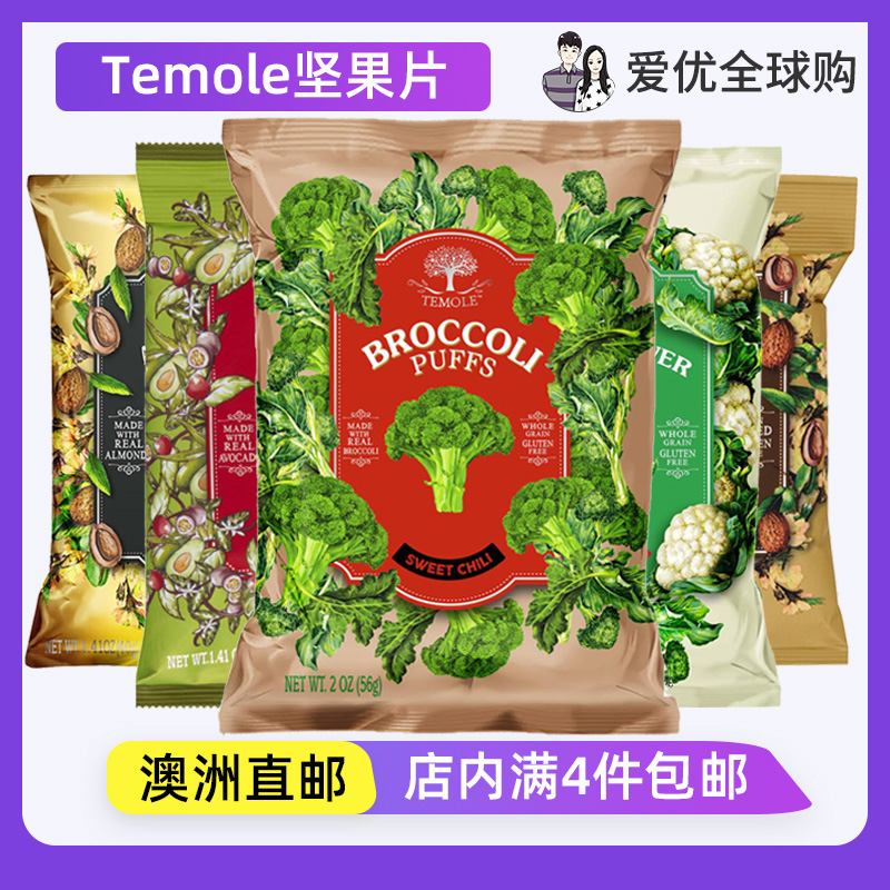 [2袋装]Temole牛油果片花菜花椰菜泡芙蔬菜杏仁坚果片 澳洲直邮