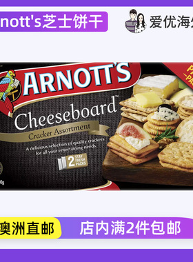 澳洲Arnott's雅乐思Cheeseboard芝士饼干什锦拼盘派对装薄脆饼干