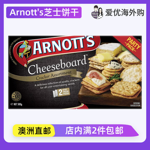 Arnott's雅乐思芝士饼干