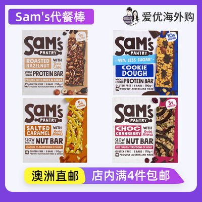 Sam'sPantry无麸质蛋白质棒
