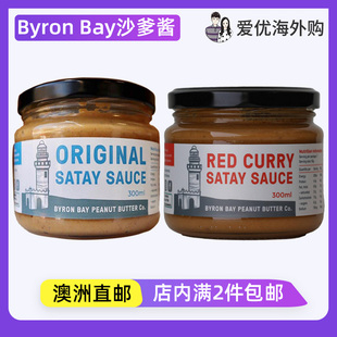 澳洲直邮Byron Sauce Bay拜伦湾花生酱公司红咖喱沙爹酱蘸酱Satay
