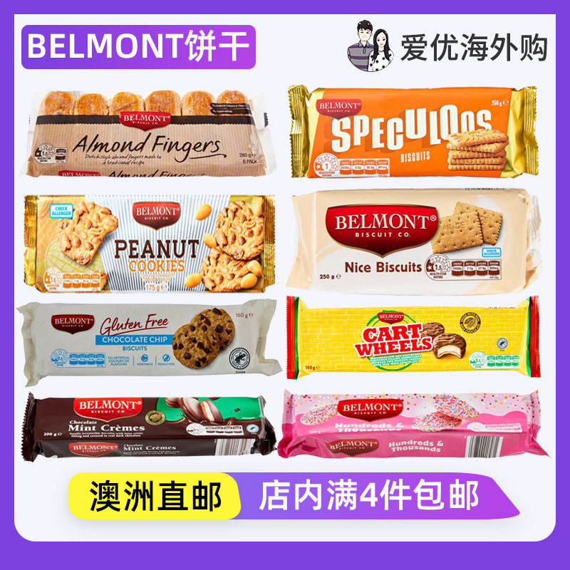 澳洲ALDI超市BELMONT曲奇饼干 休闲零食多口味可选早餐下午茶点心