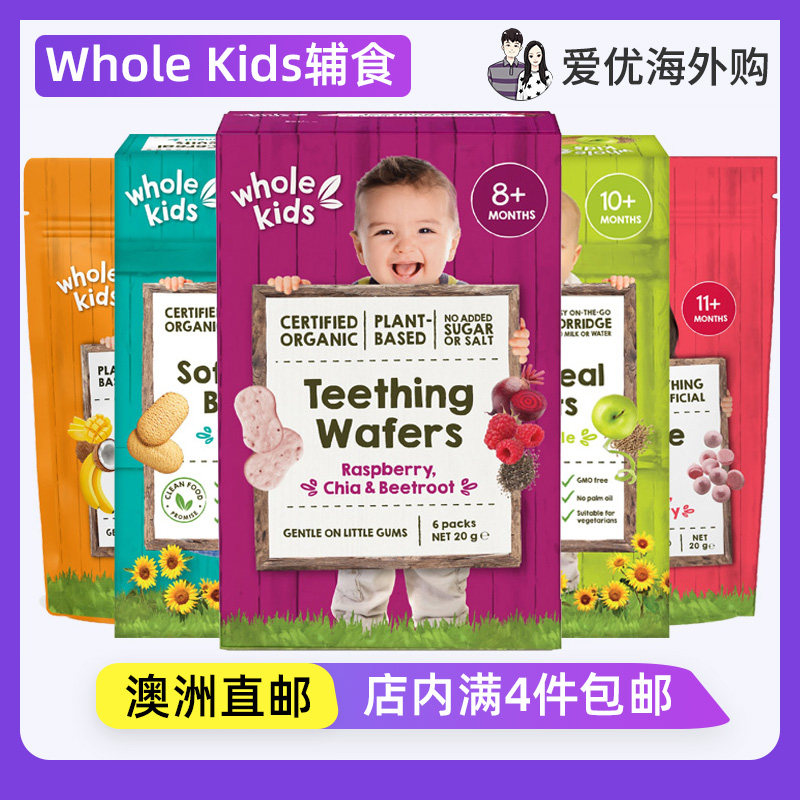 澳洲代购Whole Kids糙米谷物燕麦棒/草莓香蕉水果棒/饼干宝宝零食