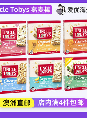 澳洲Uncle Tobys托比叔叔能量燕麦高蛋白谷物酸奶早餐代餐棒bars