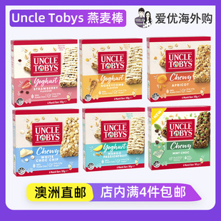 澳洲Uncle Tobys托比叔叔能量燕麦高蛋白谷物酸奶早餐代餐棒bars
