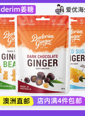 澳大利亚直邮代购Buderim Ginger Crystallised黑巧姜糖低糖姜糖