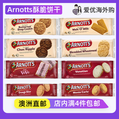 Arnott's夹心饼干澳大利亚