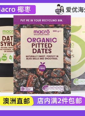 阿联酋产Macro去核椰枣高纤天然甜免洗即食零食代餐果干/椰枣糖浆