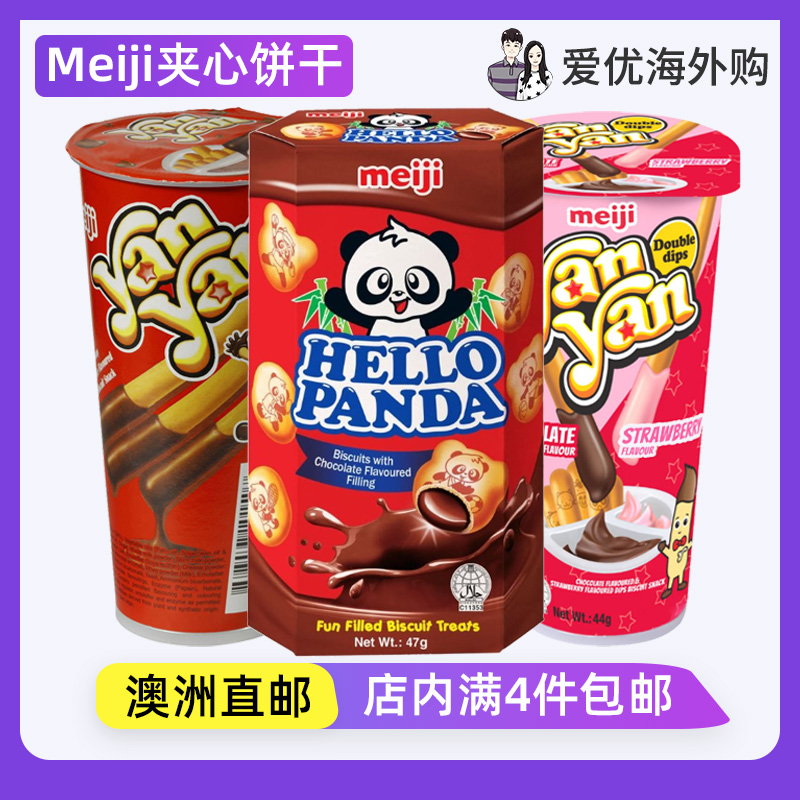 澳洲直邮代购Meiji明治小熊巧克力夹心饼干50g零食巧克力蘸酱饼干
