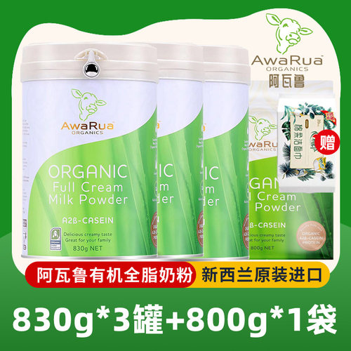 阿瓦鲁awarua小绿牛奶粉