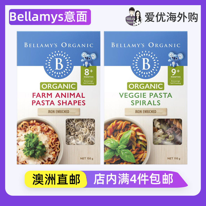 澳洲 Bellamys Organic贝拉米有机婴幼儿意面 宝宝无添加快煮面条