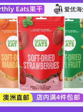 澳洲直邮代购Earthly Eats无添加水果冻干草莓/姜糖/猕猴桃橘子干