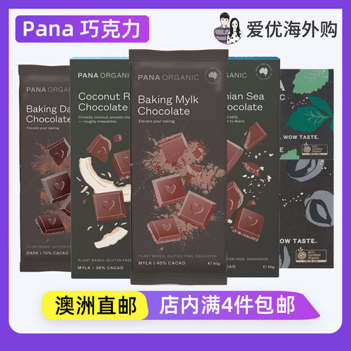PanaChocolat有机烘焙黑巧克力
