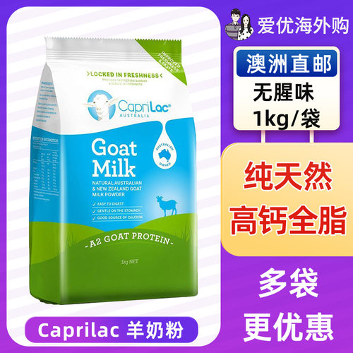 Caprilac佳倍营山羊奶粉