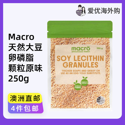 Macro天然大豆卵磷脂颗粒原味
