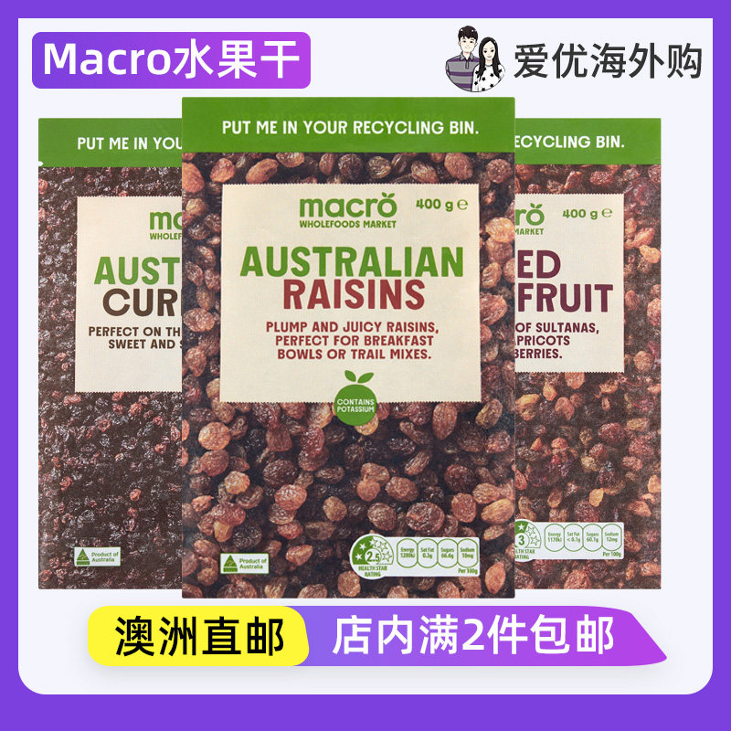 澳洲直邮Macro澳大利亚黑醋栗干小西梅赞提无籽小葡萄干提子干