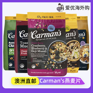 澳洲代购Carman's康澳麦谷物早餐燕麦片水果坚果即食营养早餐麦片