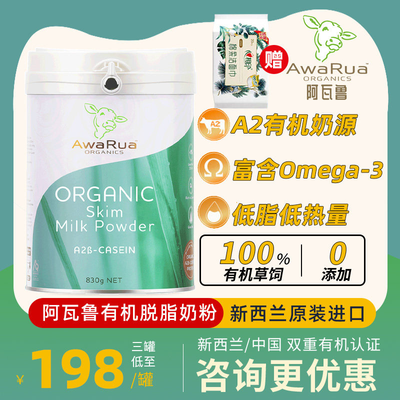 阿瓦鲁新西兰原装进口脱脂奶粉原生高钙高蛋白全家牛奶粉小青牛