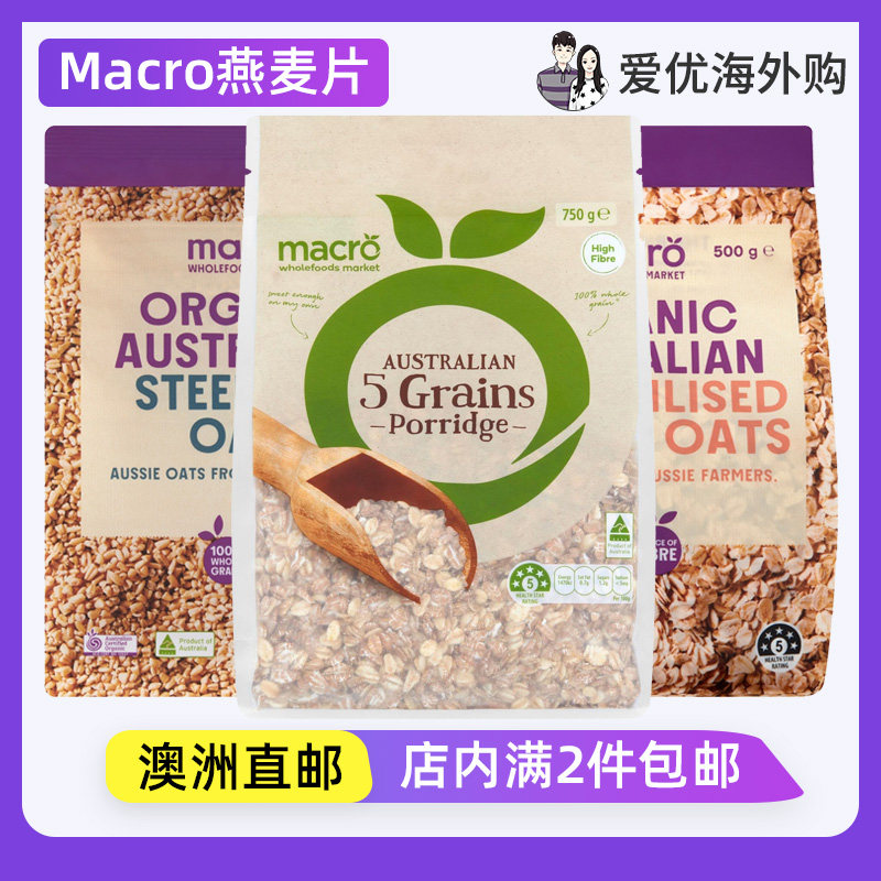 澳洲Macro organic oats有机燕麦片无糖素食快熟免煮需煮全家早餐