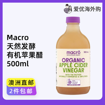 Macro天然发酵有机苹果醋