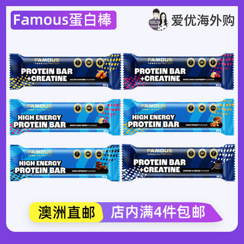 FamousNutrition蛋白棒