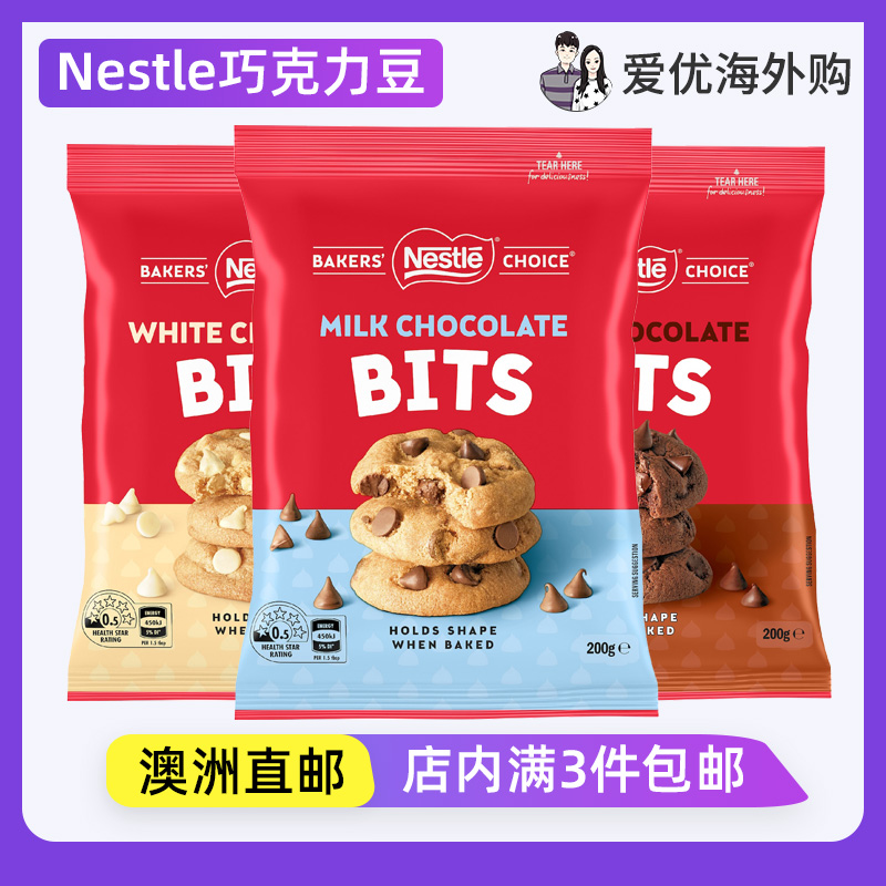 澳洲直邮Nestle Choice雀巢曲奇饼干牛奶巧克力黑巧白巧烘焙饼干