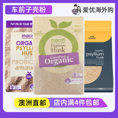 澳大利亚有机洋前子壳粉husk