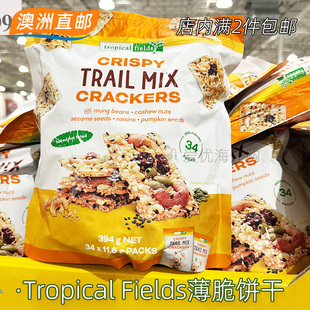 澳洲直邮代购Tropical Fields坚果米饼薄脆饼干脆香什锦杂果脆饼