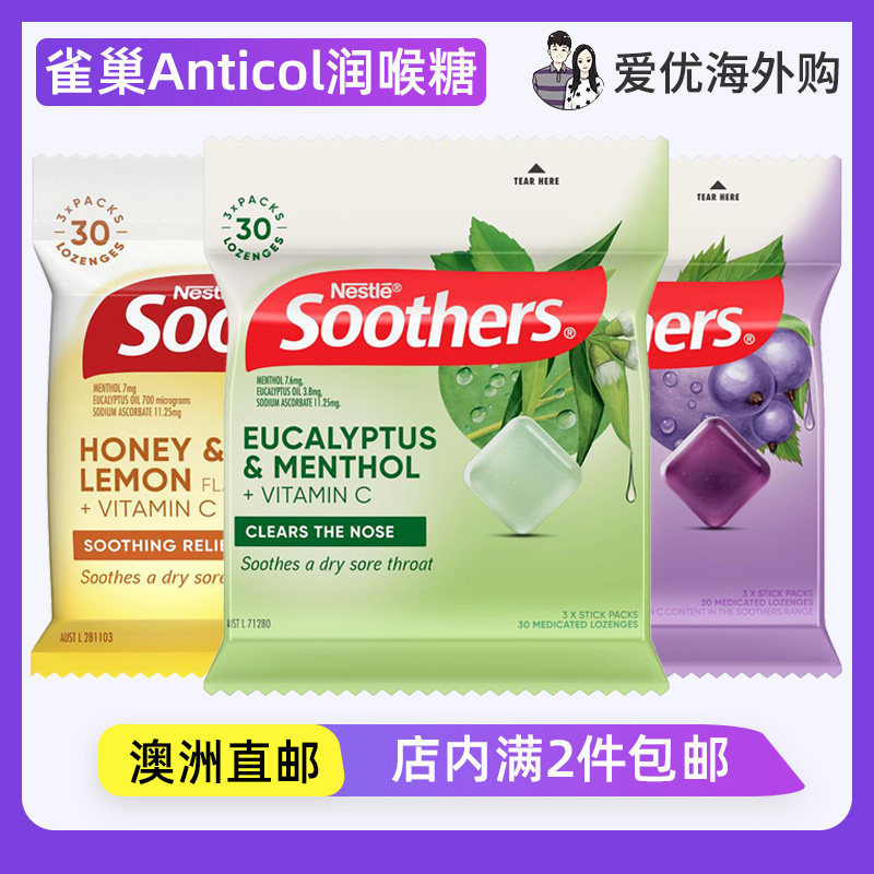 [3袋装]澳洲Nestle雀巢Anticol黄油薄荷糖硬糖含片润喉糖SOOTHERS