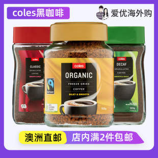 冷热双溶原味美式 黑咖啡Coffee coles速溶咖啡瓶装 澳洲直邮代购