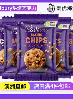 澳洲Cadbury Baking Melts Chips吉百利烘焙牛奶巧克力黑巧白巧豆