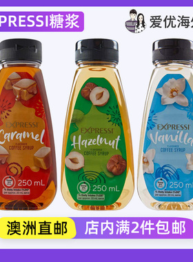 澳洲ALDI超市EXPRESSI 糖浆早餐松饼甜点伴侣香草味/焦糖风味糖浆