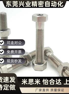 SANHN4/5/6/8-15~60调整螺丝组件 六角螺栓内六角孔型 粗牙PAT06