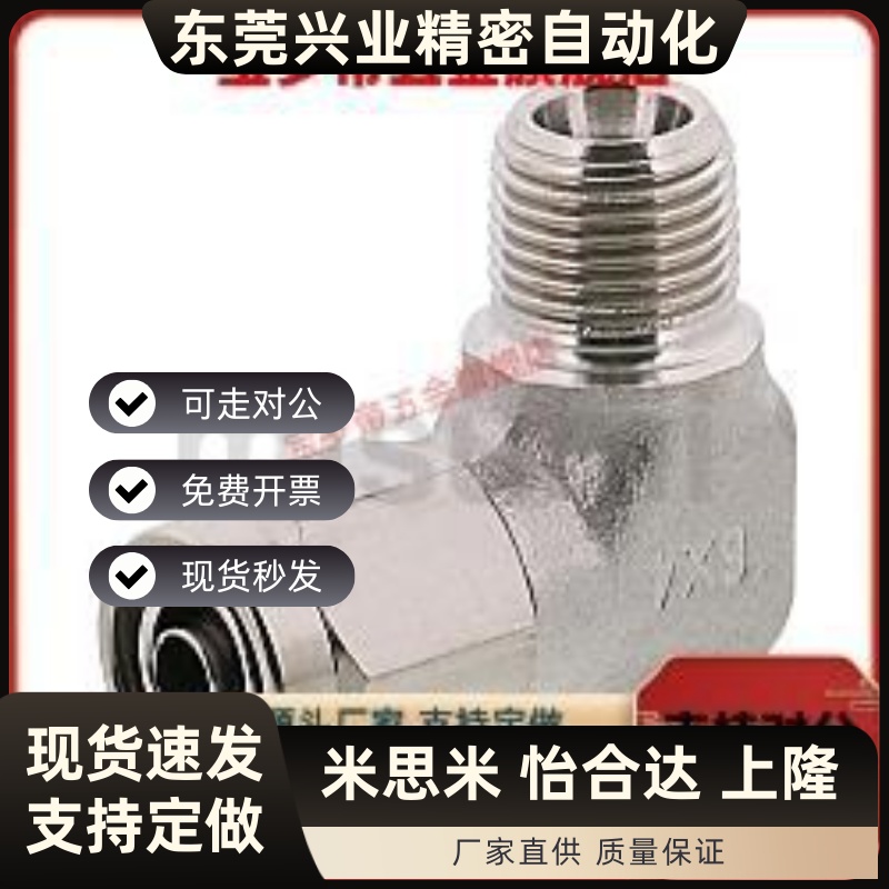 MCLPTK4/6/8/10/12-1/2/3/4替不锈钢橡皮管用接头 弯管型