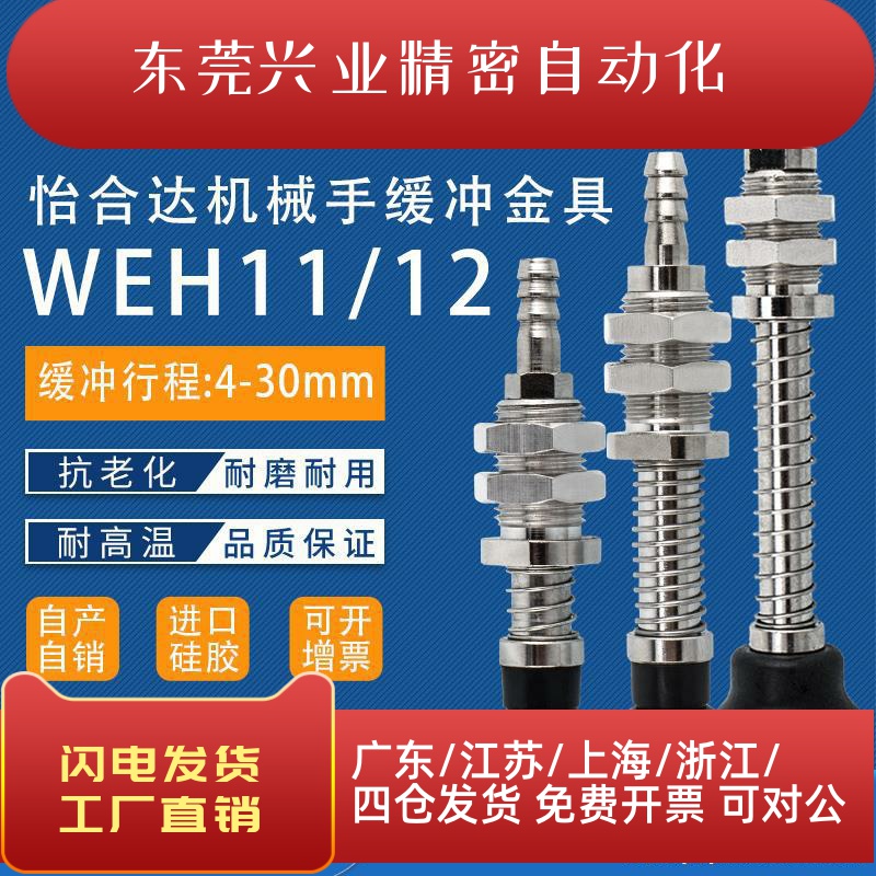 真空吸盘金具WEH11-d10-20工业气动配件WEM11-d20吸嘴支架