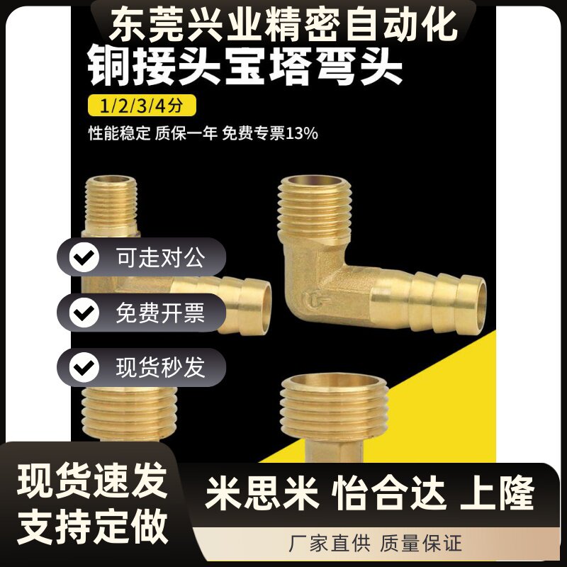 宝塔头1/2/3/4分外牙弯头格林头气动燃气煤气软管咀铜接头配件