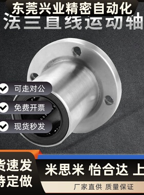 中型圆法兰直线运动轴承LHFRD/LHFRD6 8 10 12 13 16 20 25 30
