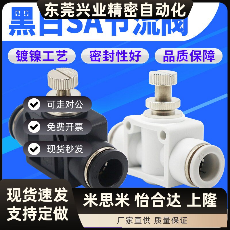 管道式节流阀PA气管快速快插气动调节接头限流阀LSA8 4 6 10 12mm
