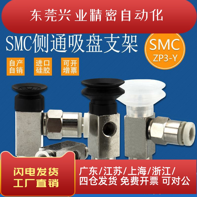 ZP3金具ZP3-Y10UMN-B5-B5系列侧通进气吸盘支架机械手配件ZP3-Y08