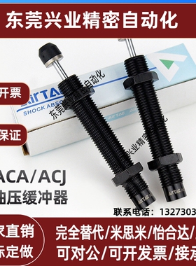 AIRTAC亚德客原装缓冲器ACJ /ACA0806/1007/1210/1412/2020-2/N