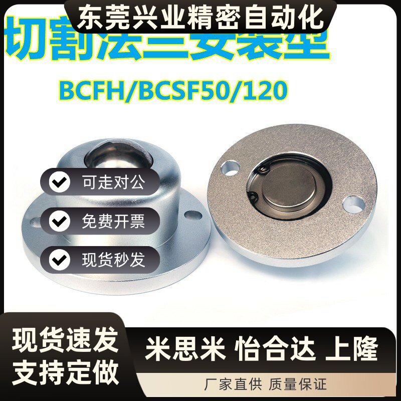 钢珠滚轮切割法兰安装型 牛眼万向轴承传送承重球BCFH/BCSF50 120