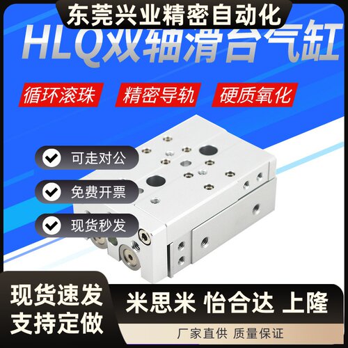 气动滑台气缸HLQ6/8/12/16/20/25X10S-30S*40S/50S/20S/SAS/SB/SA