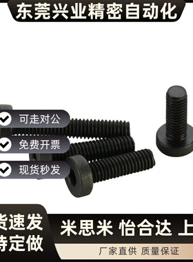 CBS12-16-20-25-30-35~50 簿头内六角螺丝 低头螺栓 短头螺丝替代