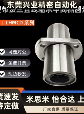 中型带法兰直线轴承椭圆LHMCD6 8 10 12 13 16 20 25 30