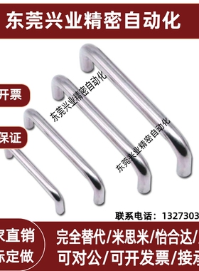 U型把手 圆形不锈钢拉手 UWAF8/10-80/100/110/120-27/40