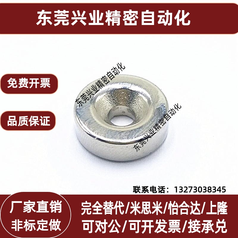 上隆磁铁-带沉孔型MAGC-A8 10 12 15 20 25-T2 3 4 5 MAGC-A15-T3