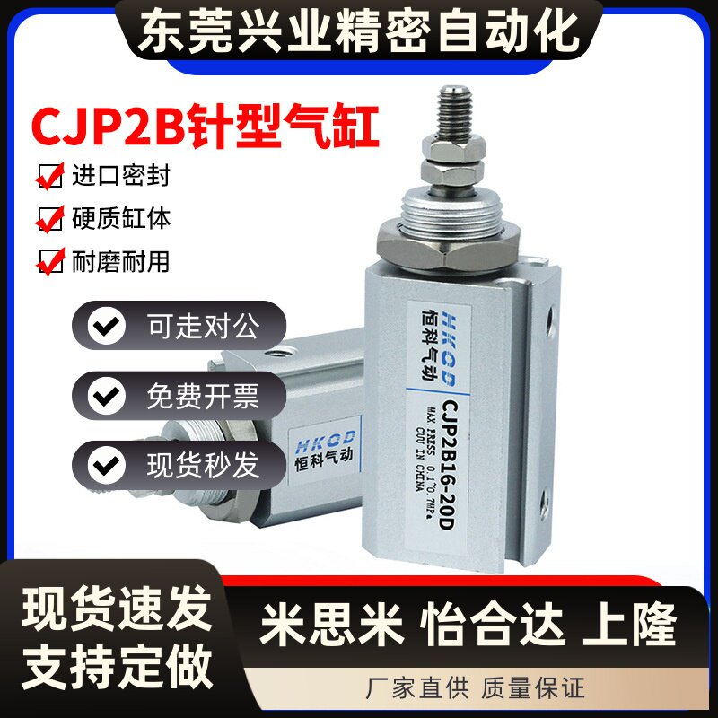 小型针型气缸CJP2B/CDJP2B10-5D/10D/15D -30D双作用 微型 气动